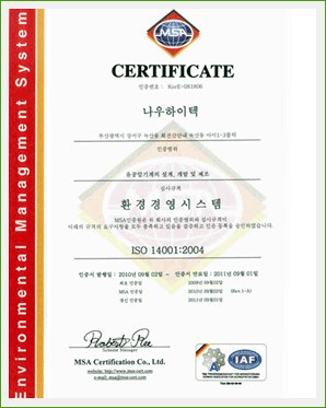 MSA Certification 발행 ISO 14001:2004 환경경영시스템 인증서 스캔본