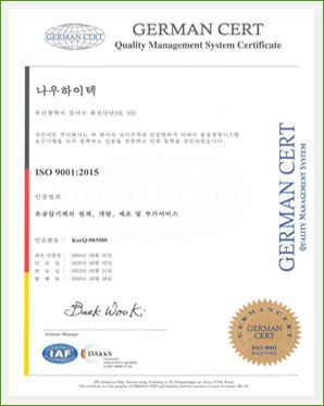 GERMAN CERT 발행 ISO 9001:2015 품질경영시스템 인증서 스캔본