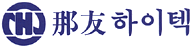 나우하이텍